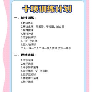 篮球运动员的体能训练方法